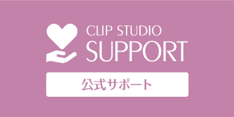 公式ユーザーサポート
