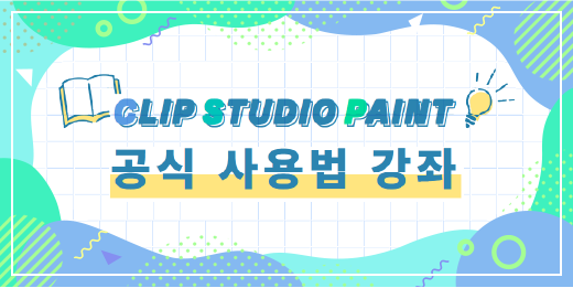 Clip studio tips
